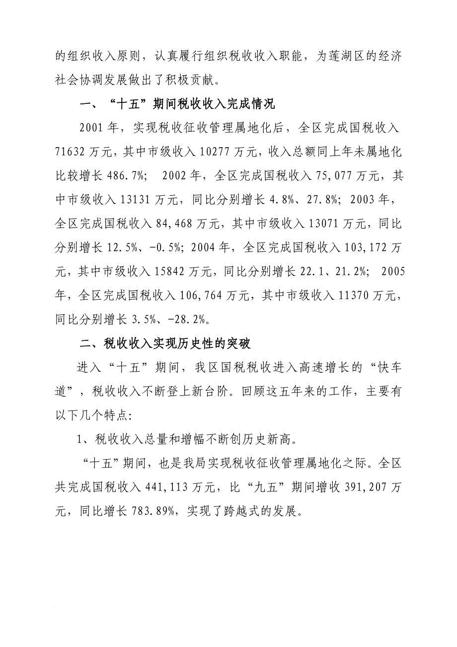 关于十五期间我区国税收入税负分析报告.doc_第2页