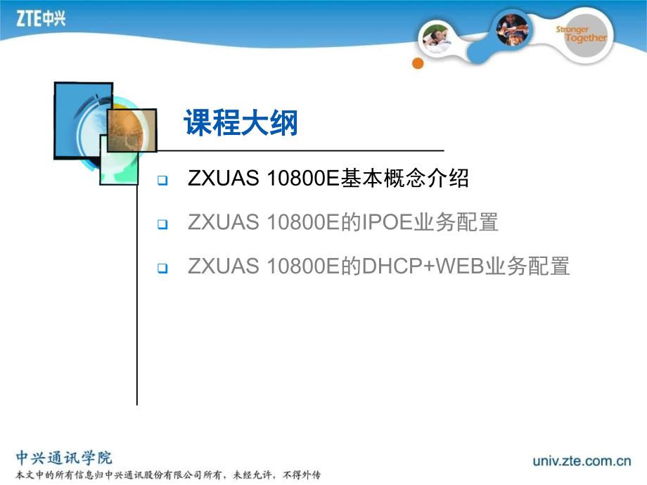 zxuas 10800e基本概念与ip业务配置培训_第3页