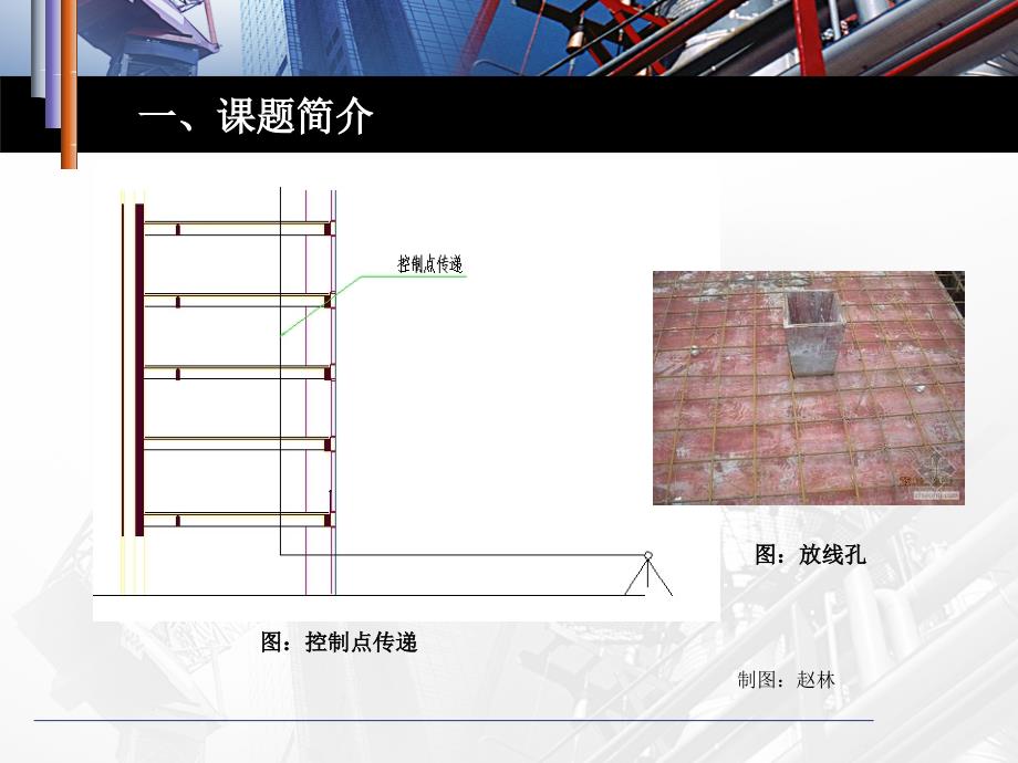 提高超高层建筑控制点垂直传递的精度_第4页