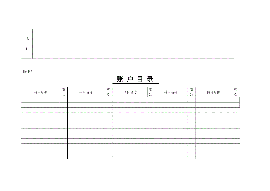 公司会计档案全部资料.doc_第4页