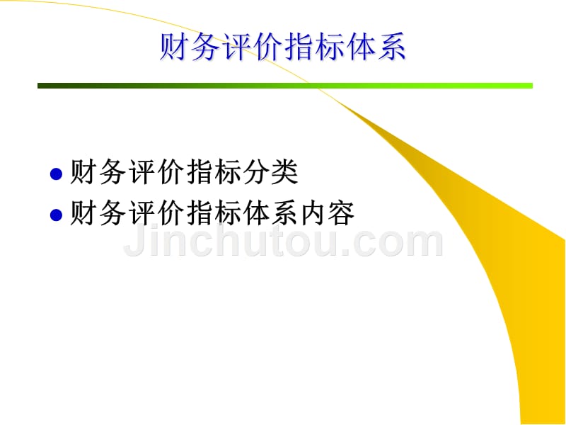 邮电通信建设项目经济评价1_第3页