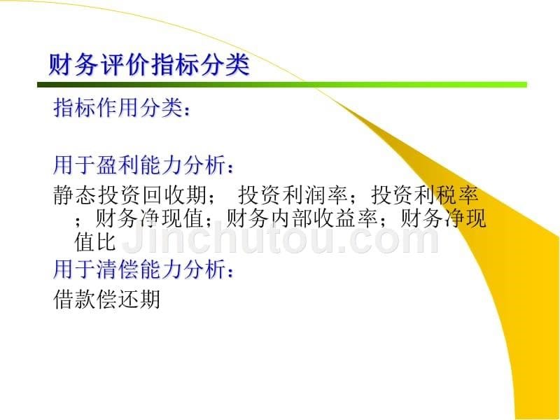 邮电通信建设项目经济评价1_第5页