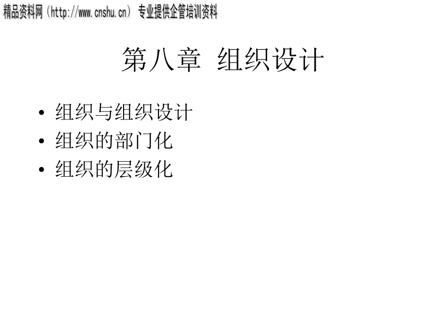 烟草企业组织设计与人力资源管理综述_第3页