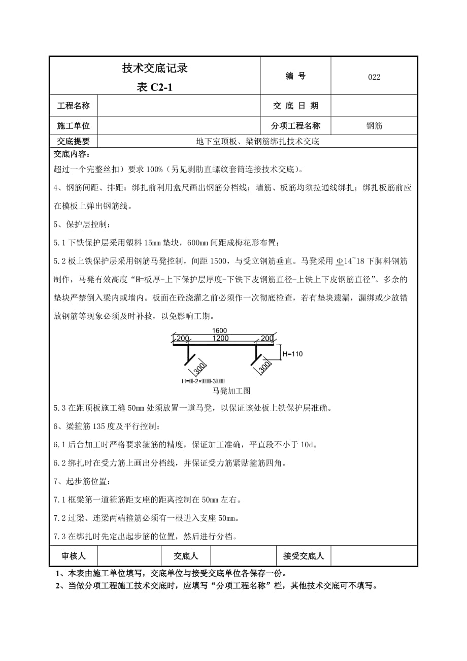 022地下顶板梁钢筋绑扎技术交底_第2页