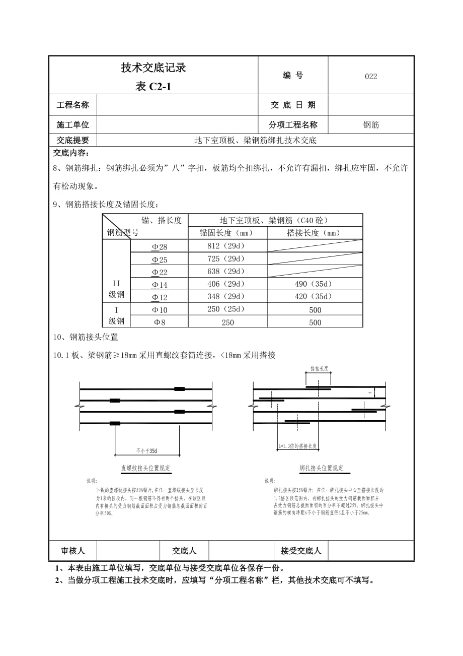 022地下顶板梁钢筋绑扎技术交底_第3页