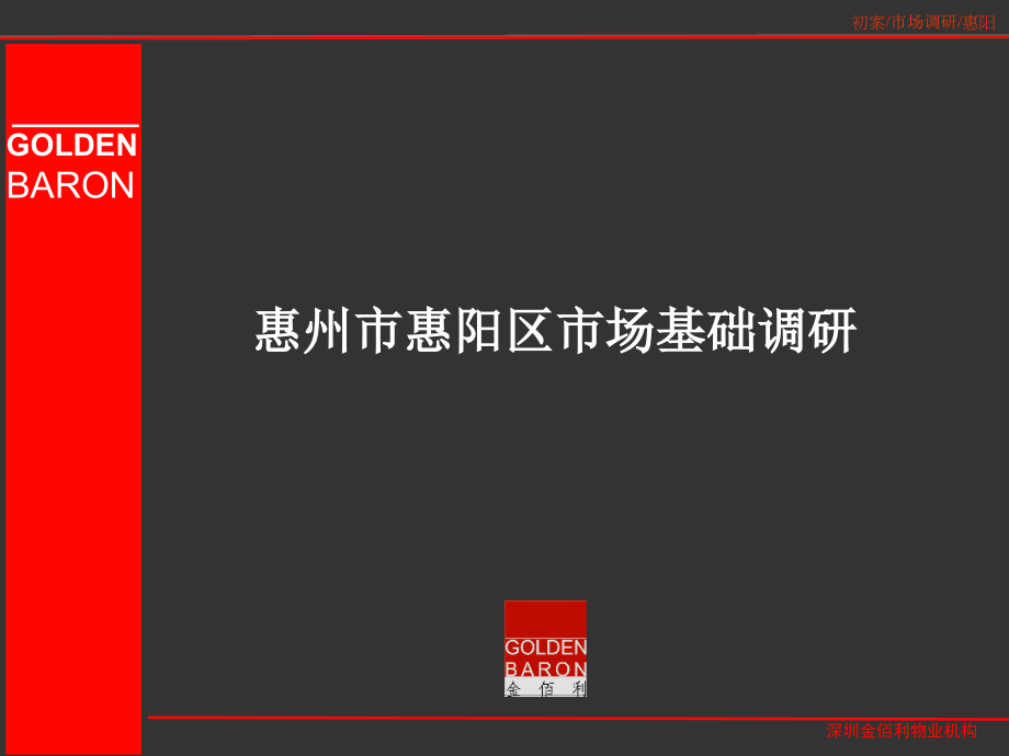 某市房地产市场基础调研(ppf 57页)_第1页