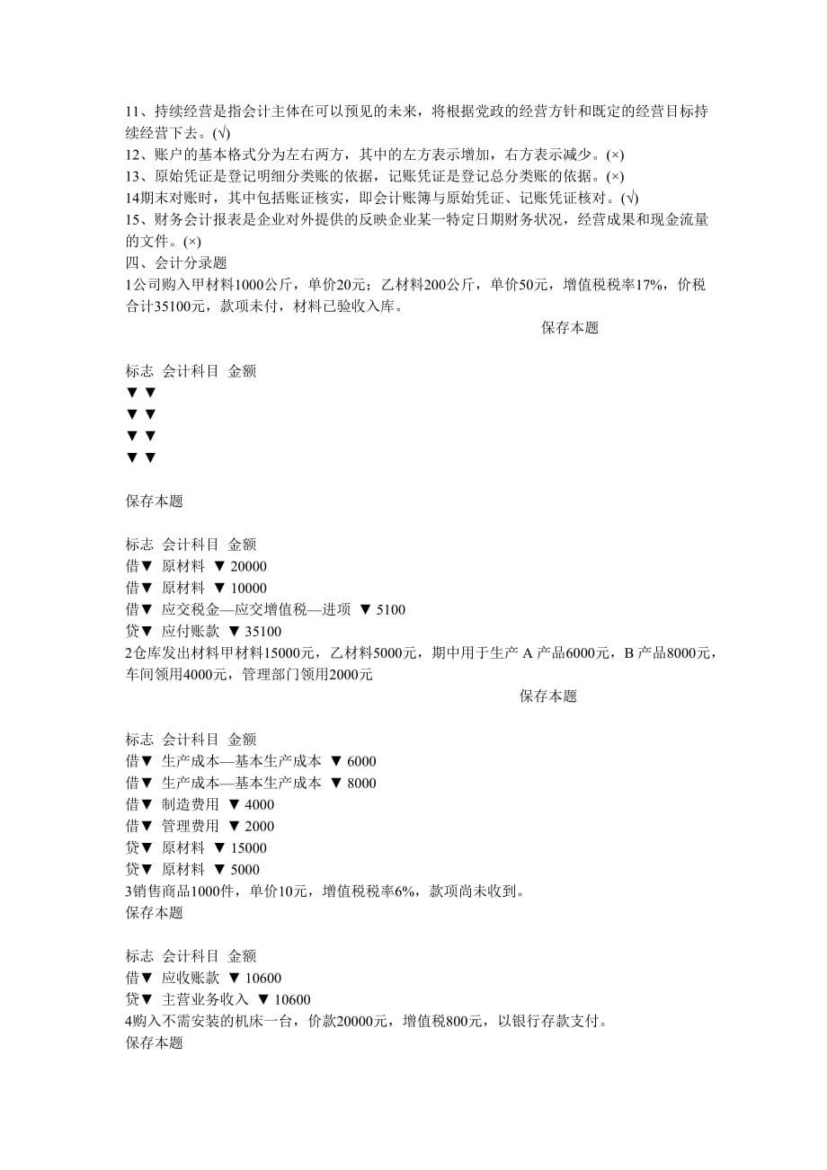 基础会计模拟试卷.doc_第4页