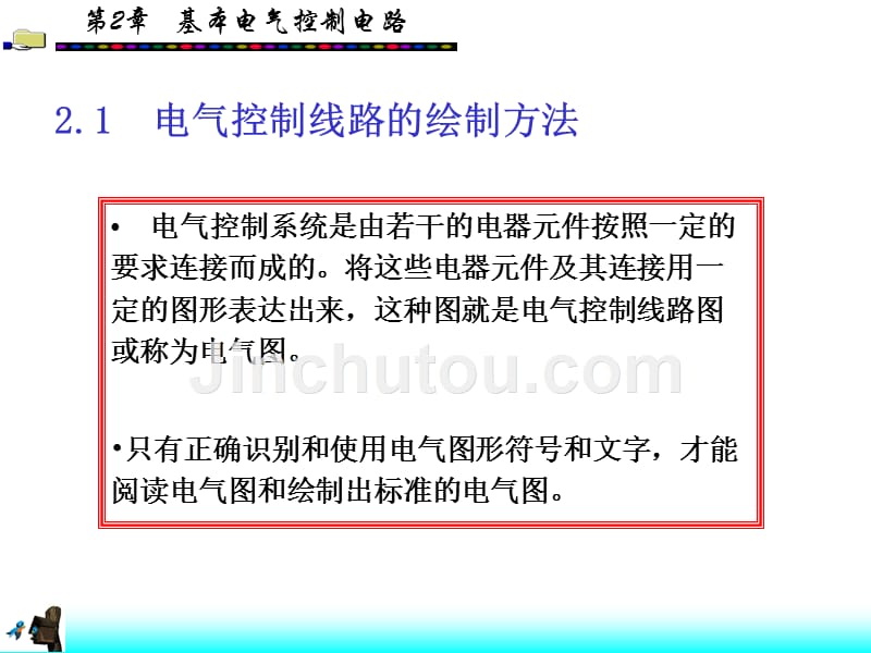 基本电气控制电路培训课件_第2页