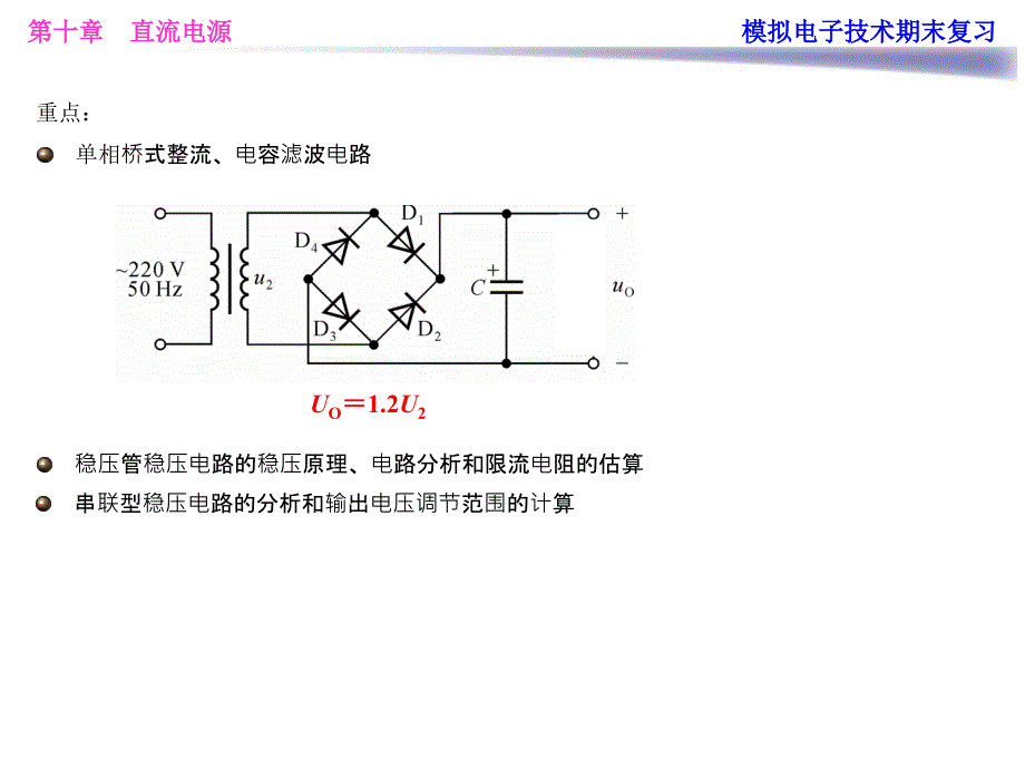 模拟电子技术期末复习资料_第4页