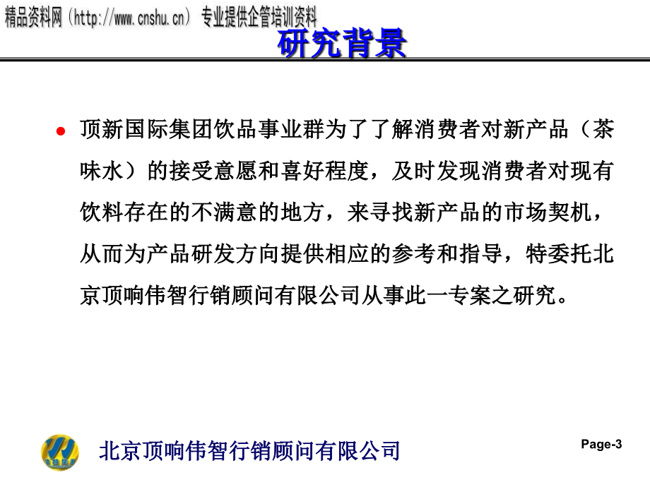 某饮食企业新产品定性调查报告分析_第4页