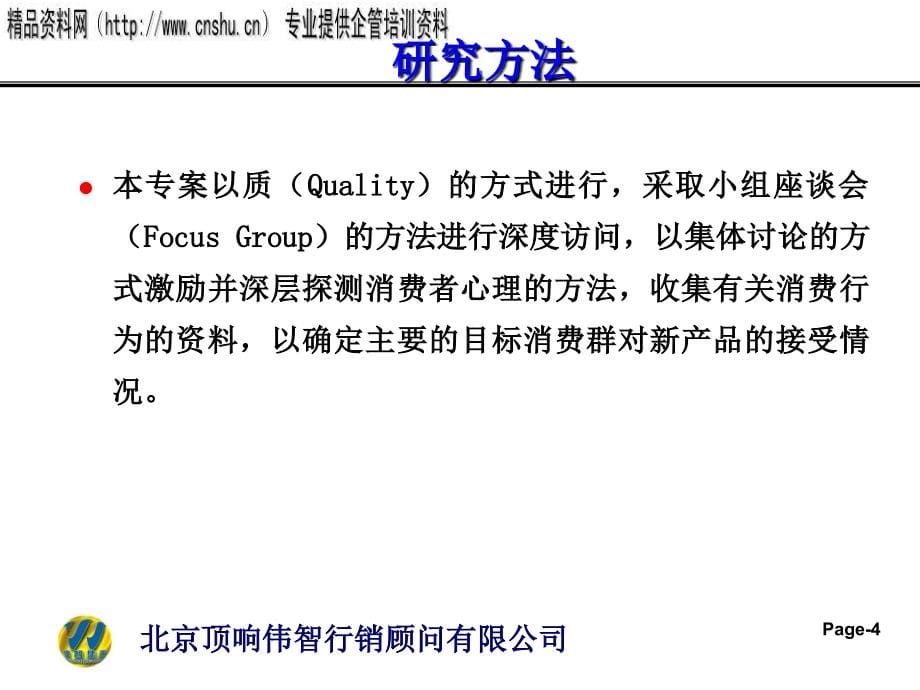 某饮食企业新产品定性调查报告分析_第5页