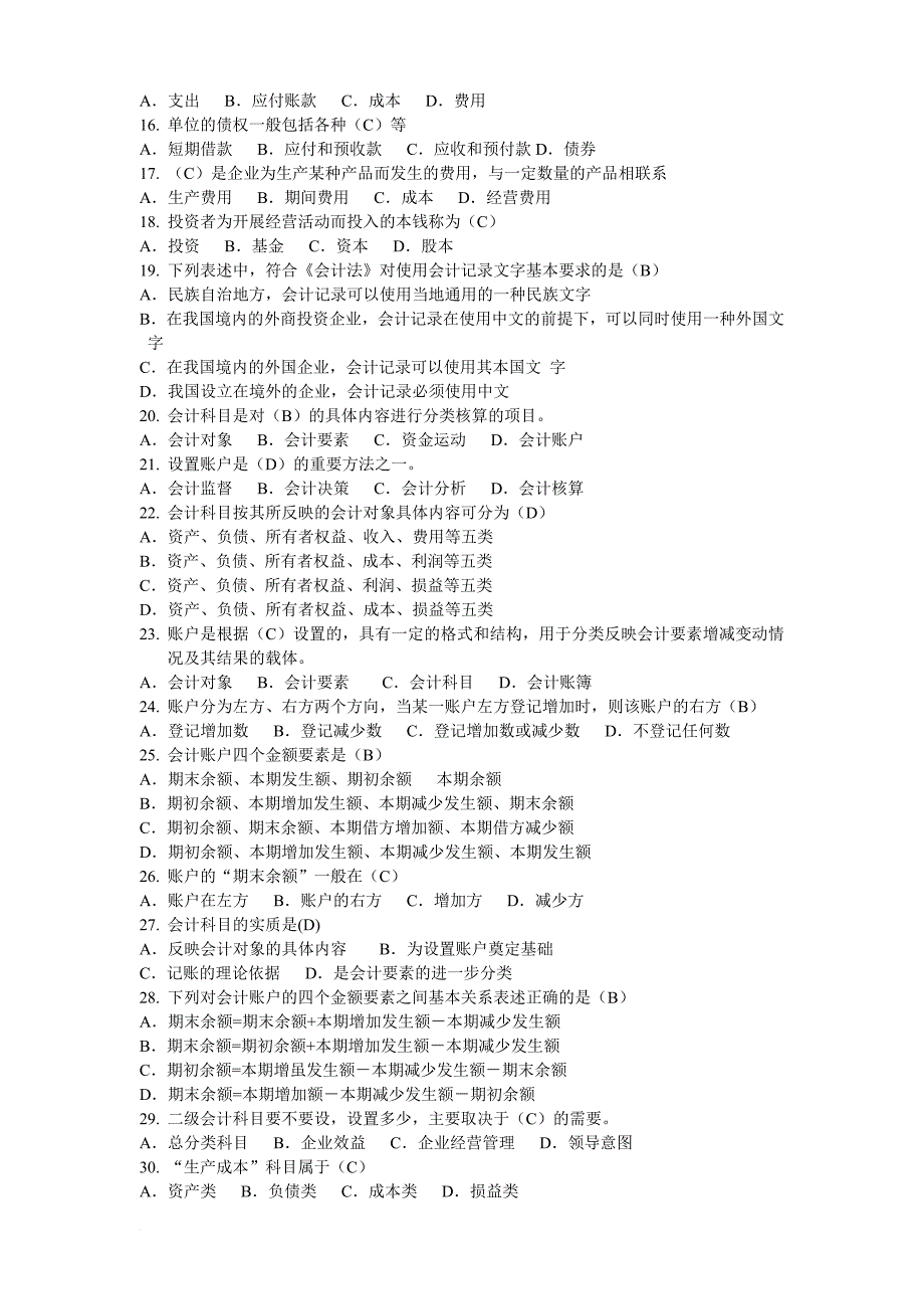 会计从业资格考试之会计基础_1_第2页