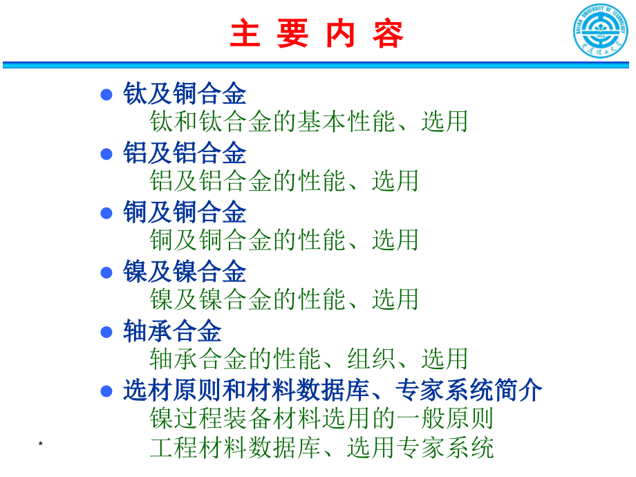 工程材料-有色金属及其选用培训课件_第2页