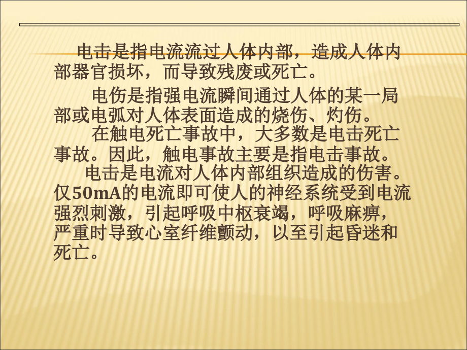 煤矿井下供电系统的三大保护讲义课件_第3页