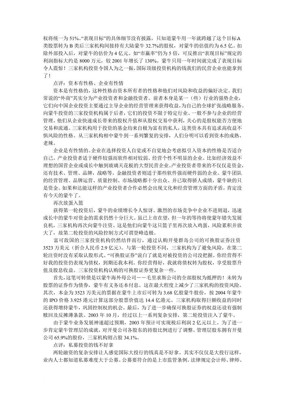 关于蒙牛融资全景解析.doc_第3页