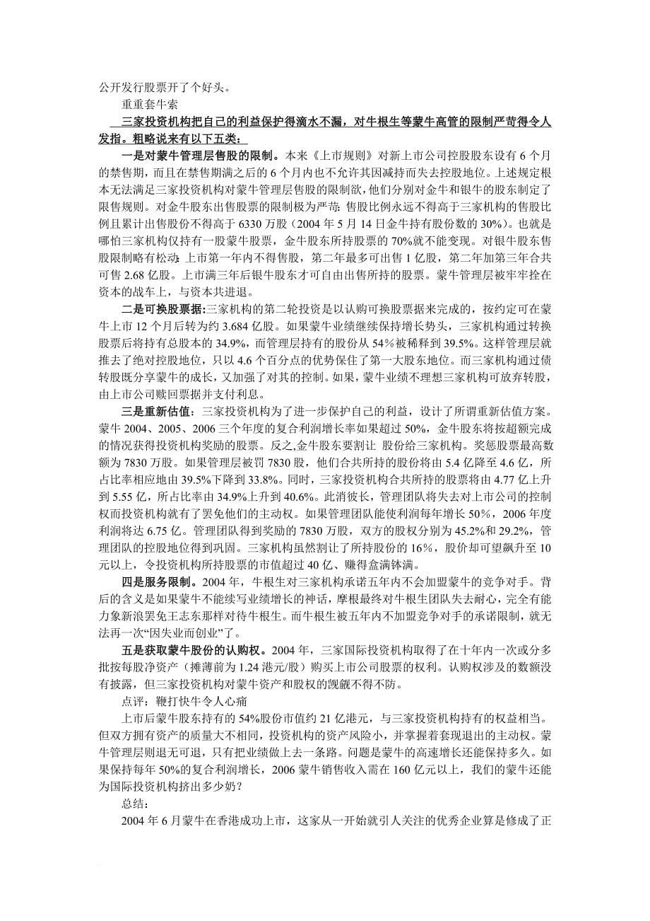 关于蒙牛融资全景解析.doc_第5页