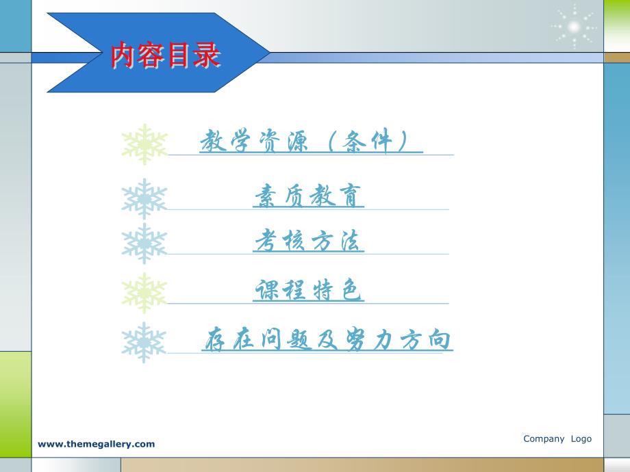 汽车底盘电控系统结构与维修讲义课程_第3页