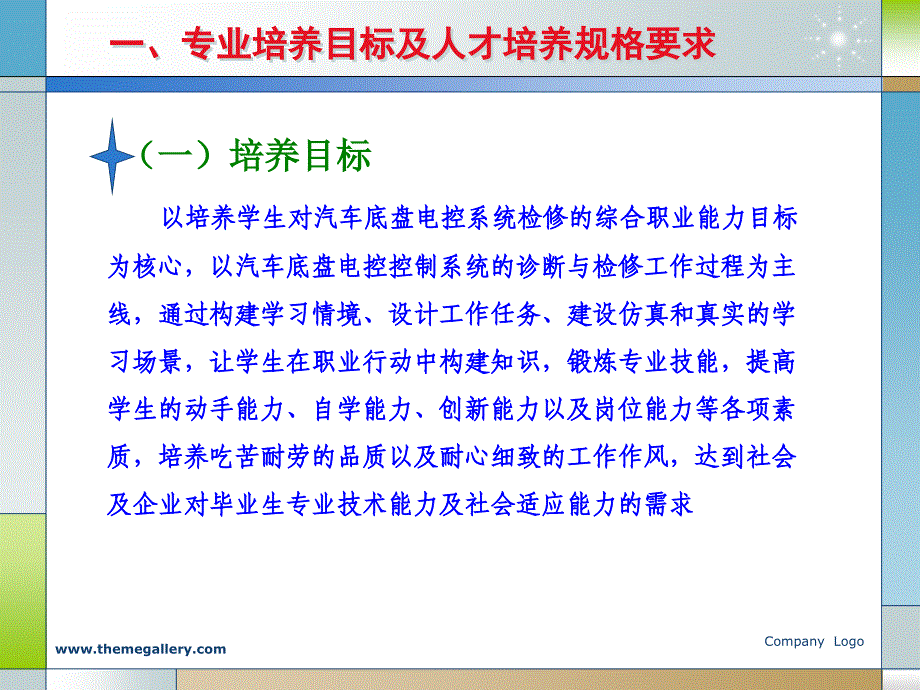 汽车底盘电控系统结构与维修讲义课程_第4页