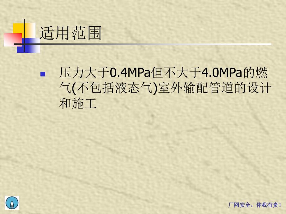 高压及次高压管道设计及施工培训课件_第2页