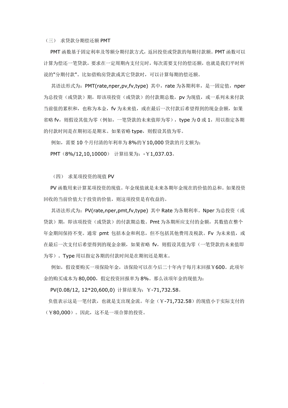 excel函数应用之财务函数1.doc_第4页