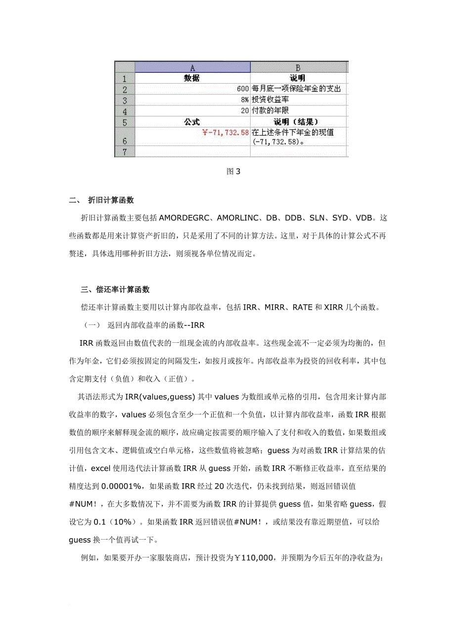 excel函数应用之财务函数1.doc_第5页