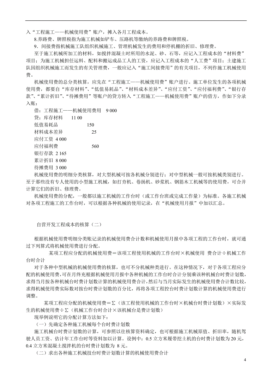 房地产行业的会计实务及纳税申报模式.doc_第4页