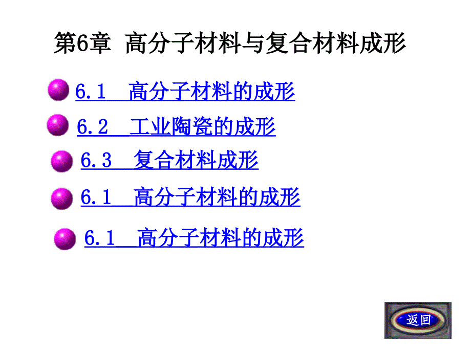 试谈高分子材料与复合材料的成形_第1页