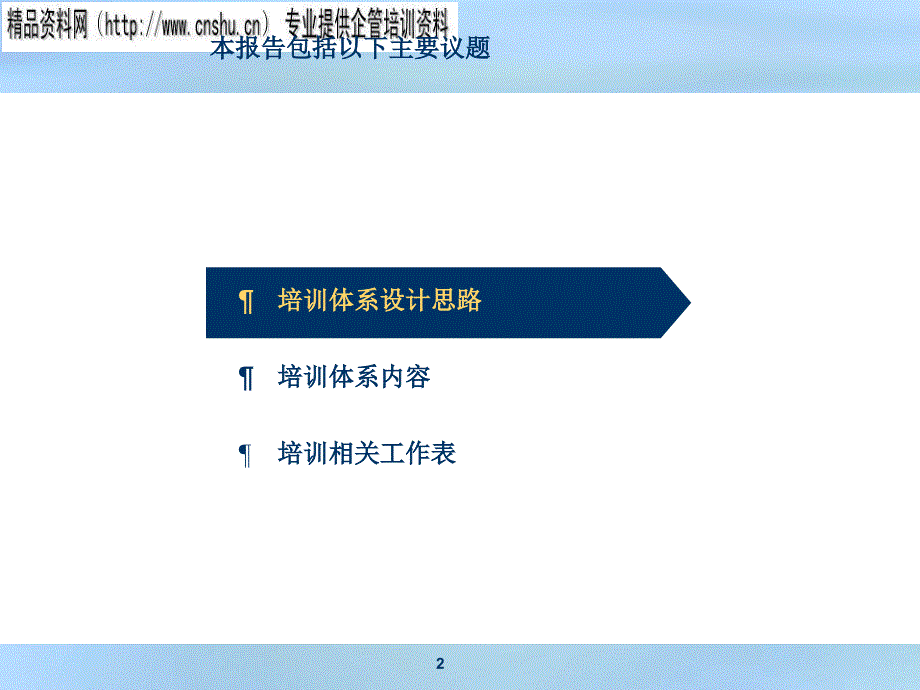 汽车企业培训体系设计_第2页