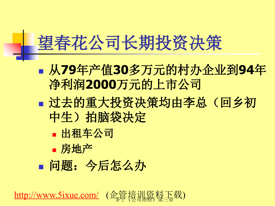 长期投资决策分析与评价方法概述_第2页