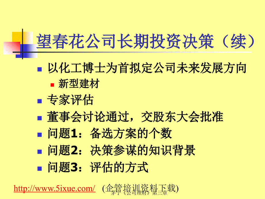 长期投资决策分析与评价方法概述_第3页