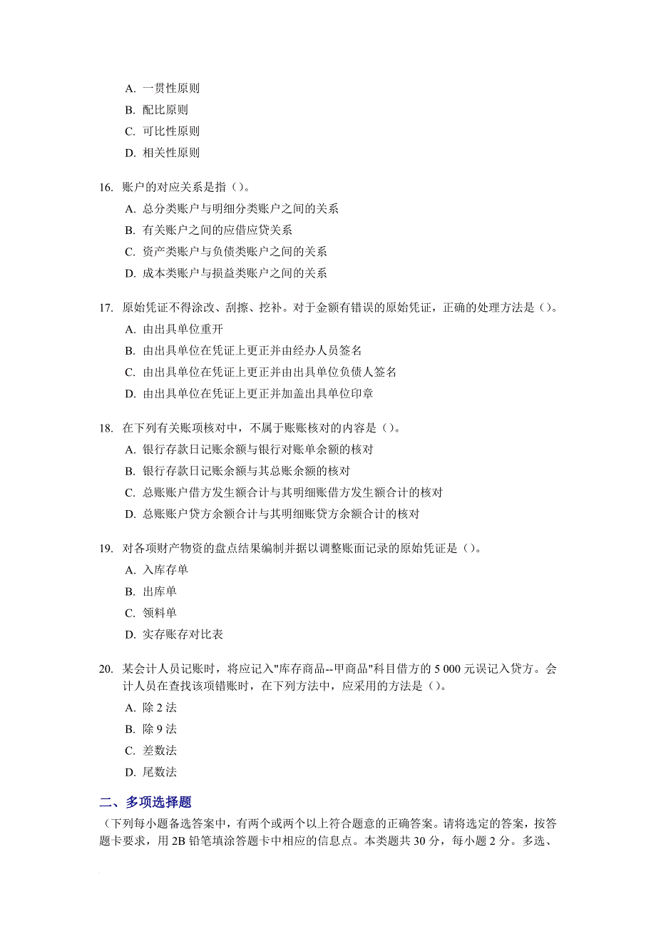 初级会计职称考试《初级会计实务》试题及答案.doc_第4页