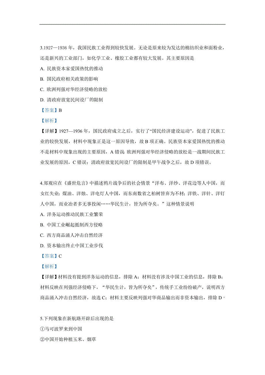 山东省2018-2019学年高一下学期第二次教学质量检测历史试卷 Word版含解析_第2页