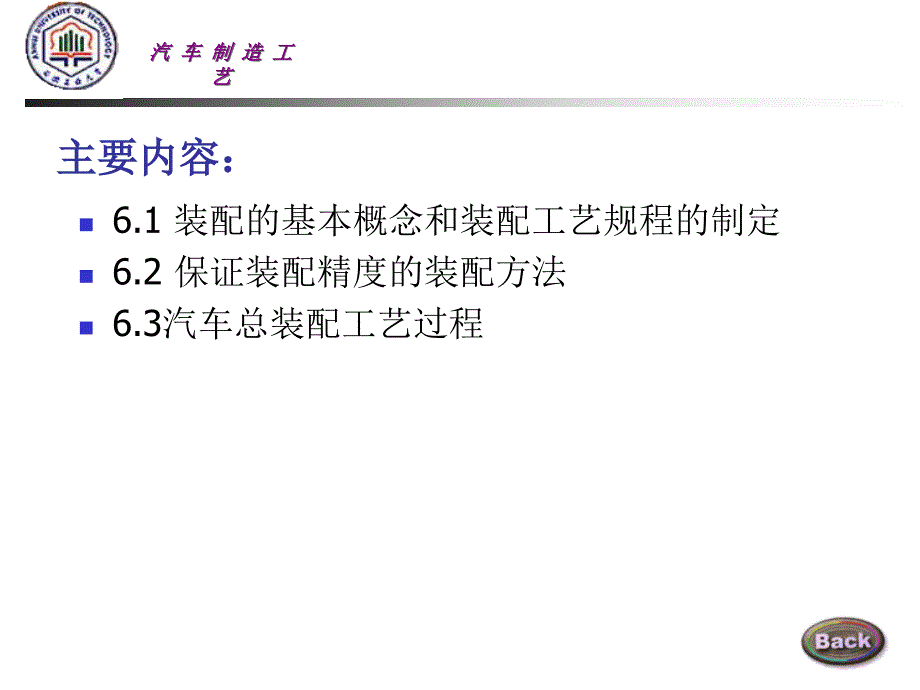 汽车装配工艺过程设计_第2页