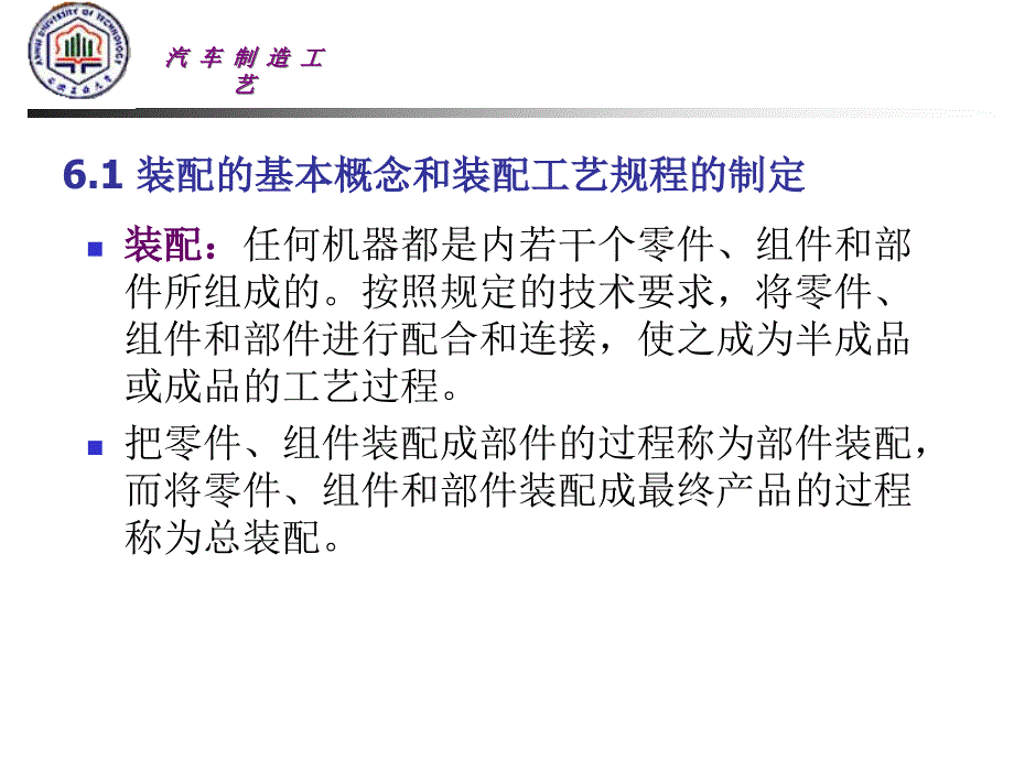 汽车装配工艺过程设计_第3页