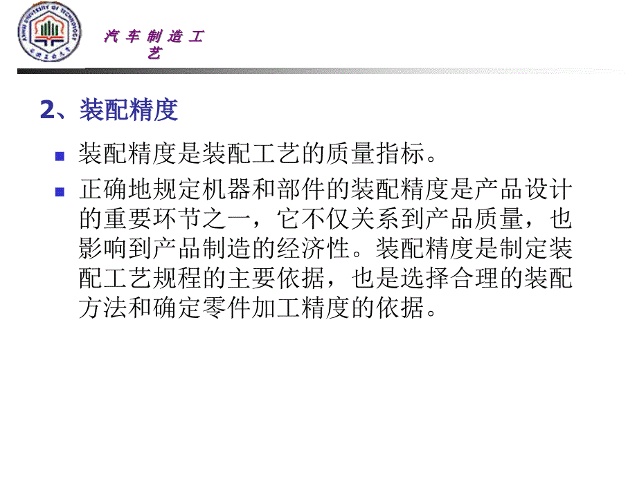 汽车装配工艺过程设计_第4页