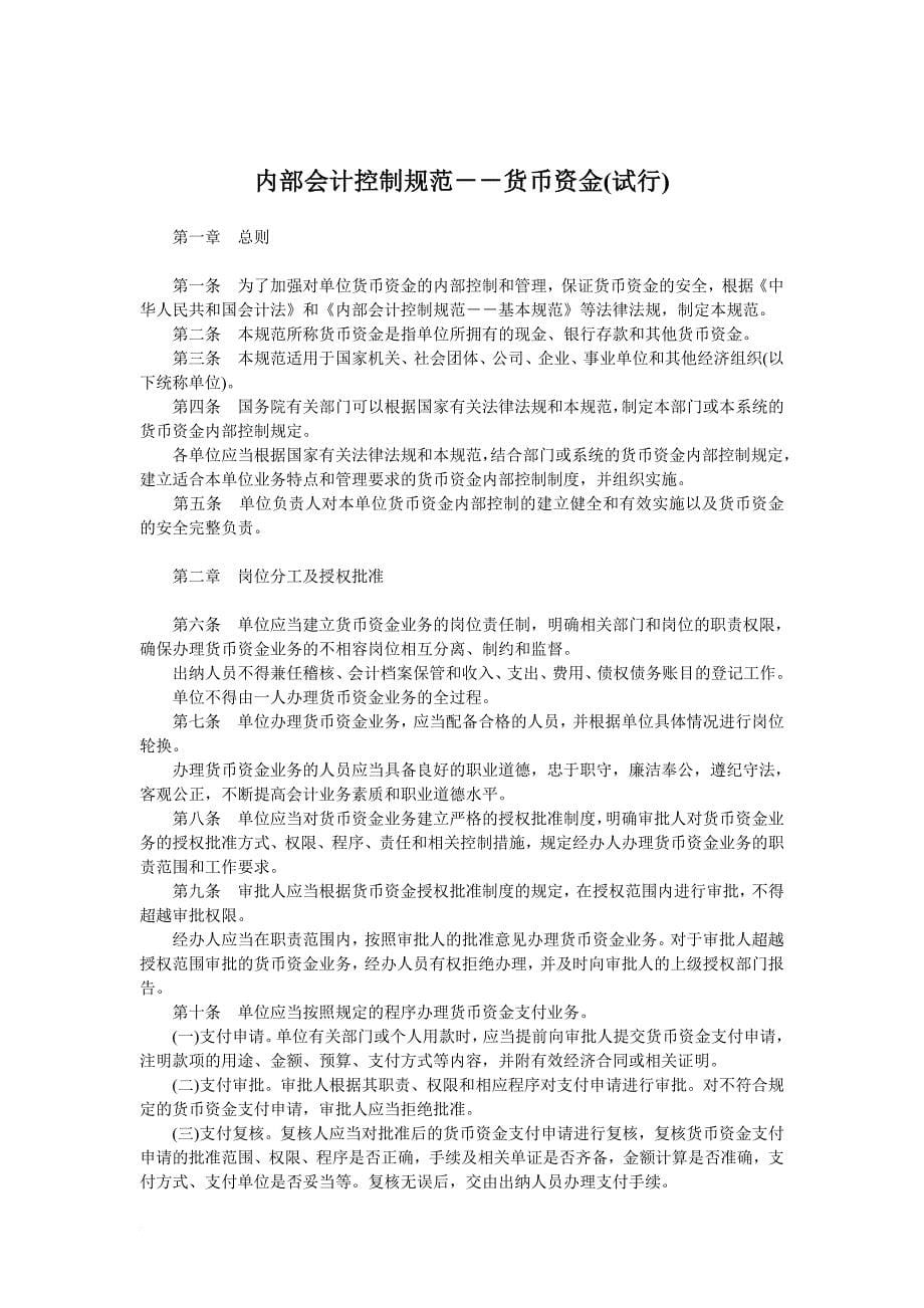 内部会计控制规范文件.doc_第5页