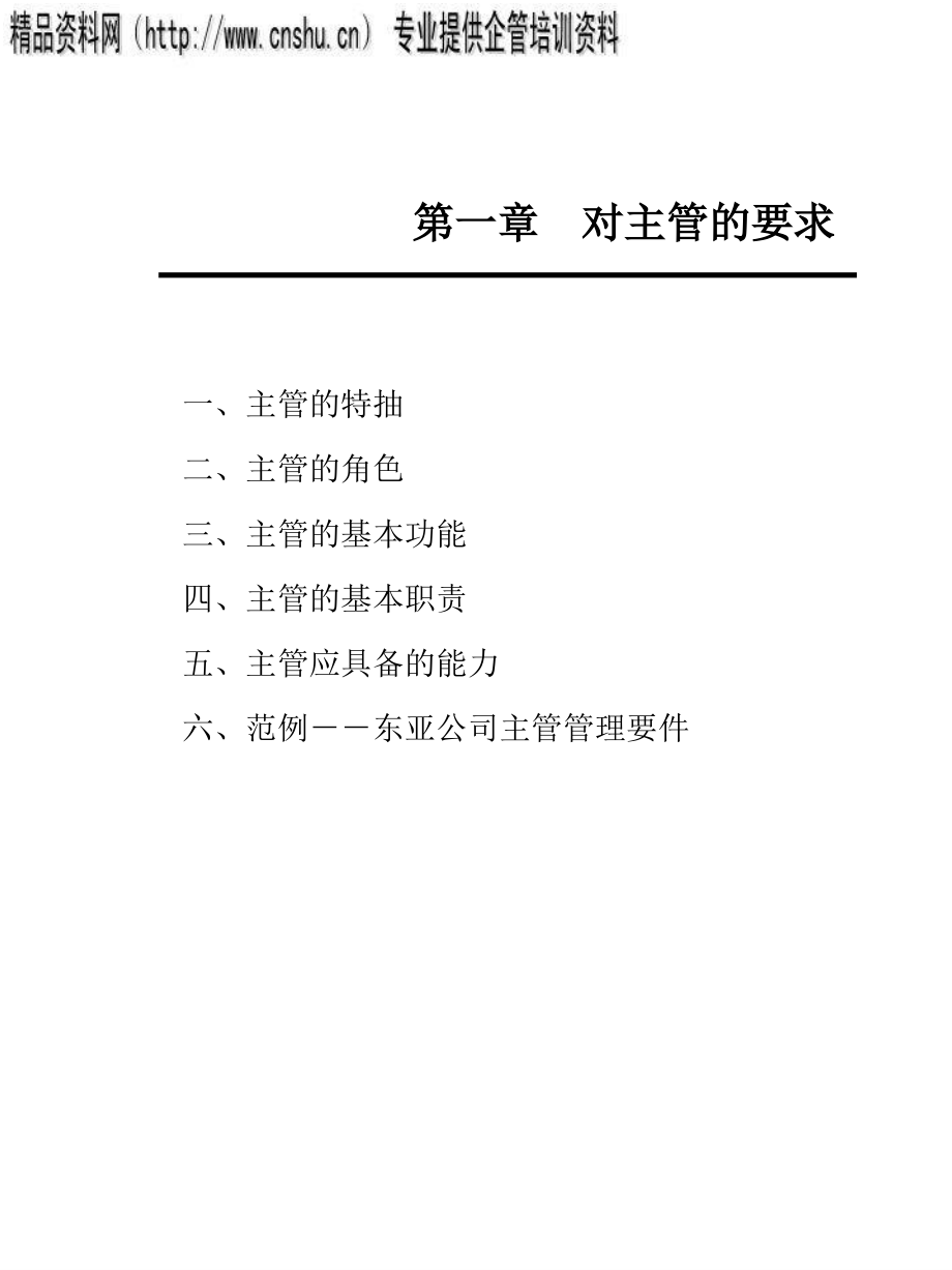 汽车行业成功主管实战技巧及其素养_第2页