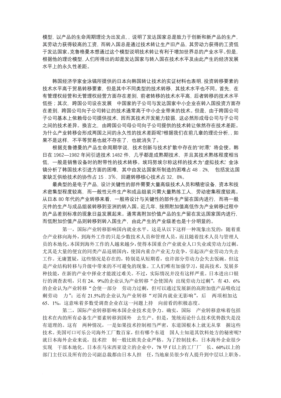 国际产业转移.doc_第4页