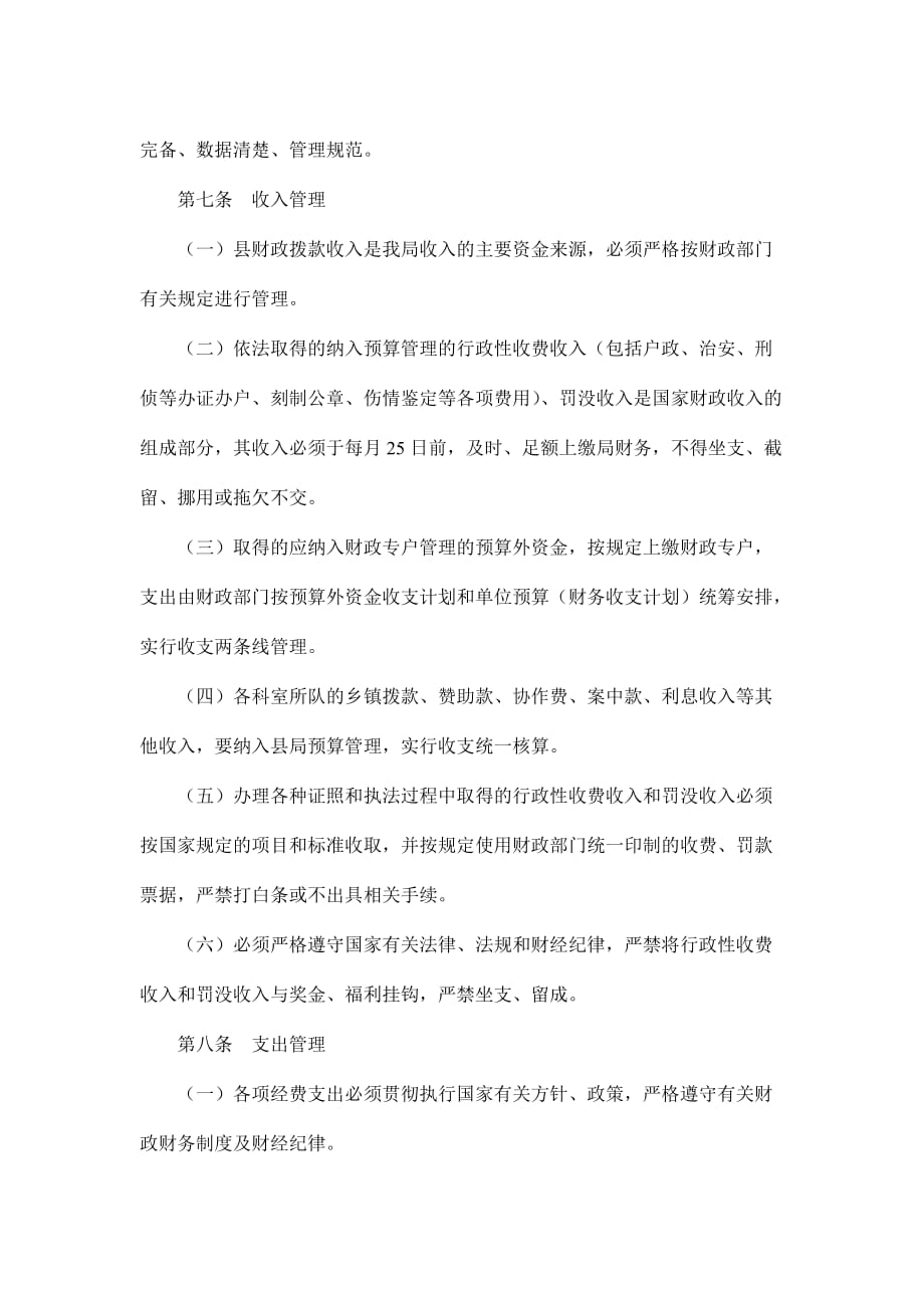 公安机关财务暂行办法.doc_第2页