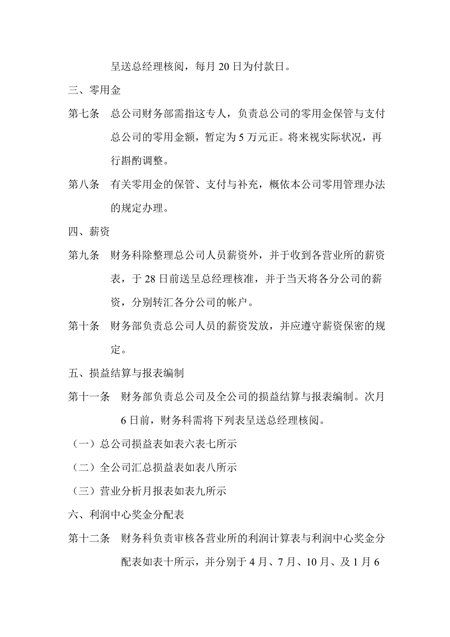 总公司会计及其相关表格.doc_第2页