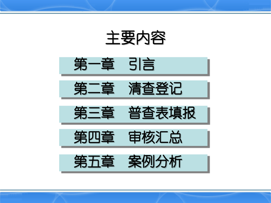 水利工程基本情况普查-农村供水工程普查培训课件_第2页