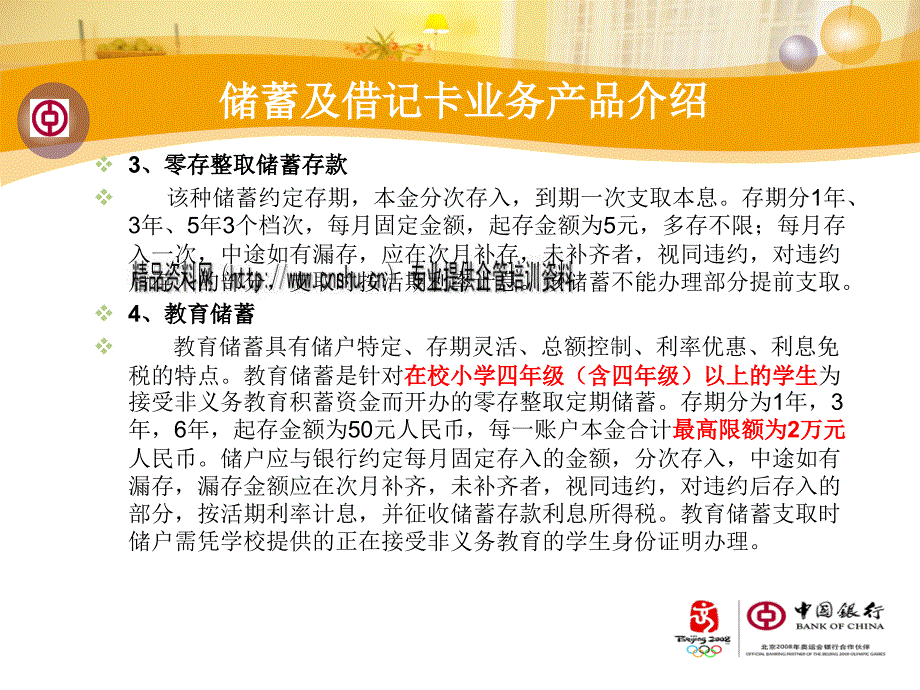 中国银行江苏省分行个金条线专项培训_第4页