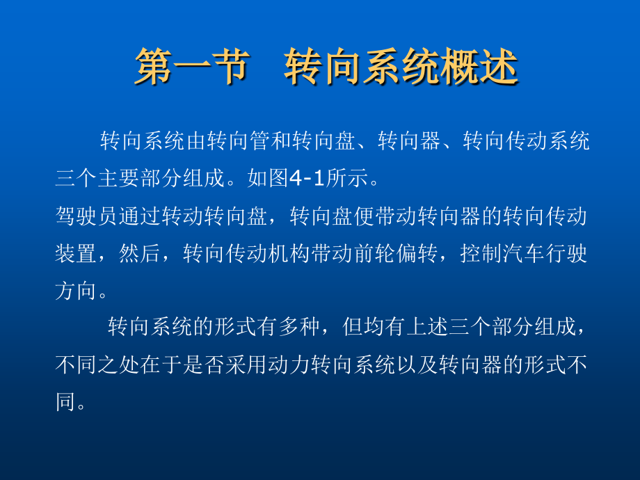 汽车底盘构造与维修转向系统_第2页