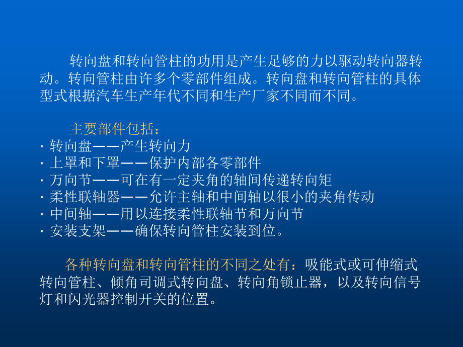 汽车底盘构造与维修转向系统_第3页