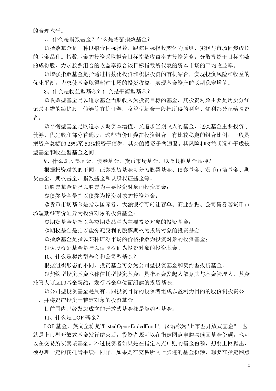 基金投资基础知识培训资料.doc_第2页