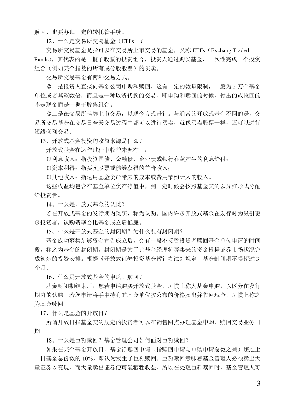 基金投资基础知识培训资料.doc_第3页