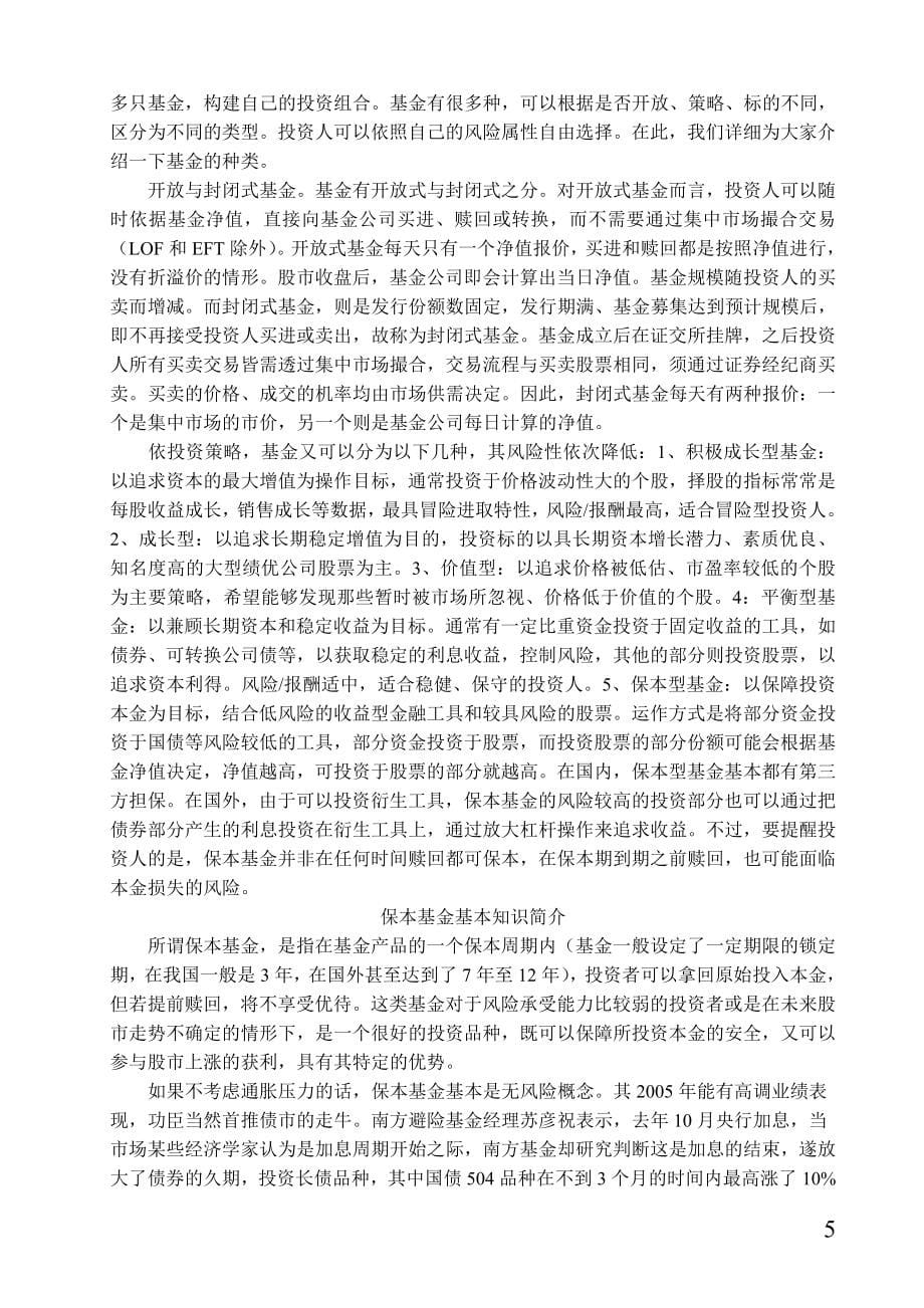 基金投资基础知识培训资料.doc_第5页