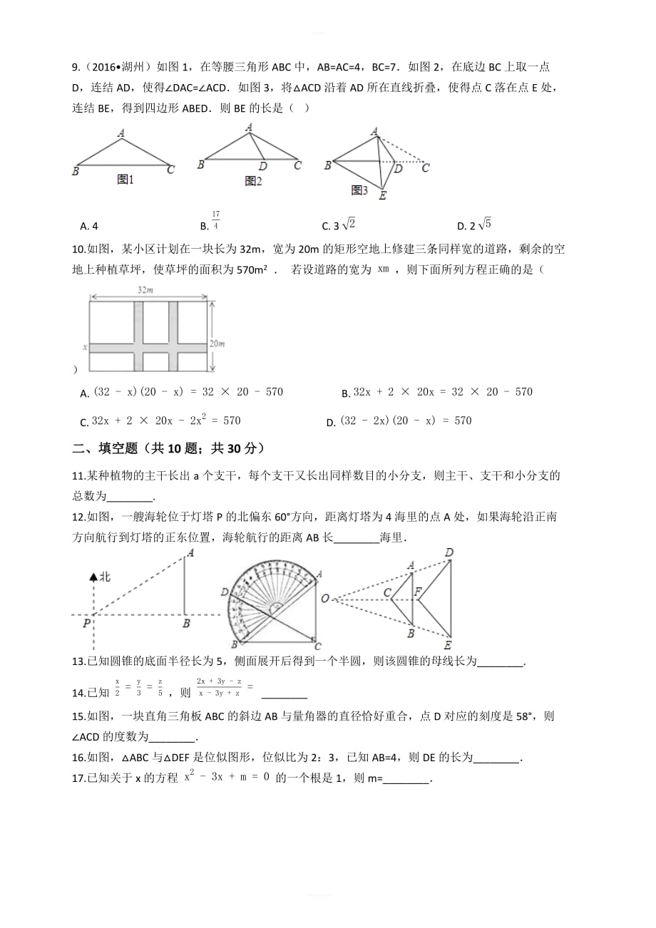 【易错题】冀教版九年级数学上册期末综合检测试题（学生用）_第2页