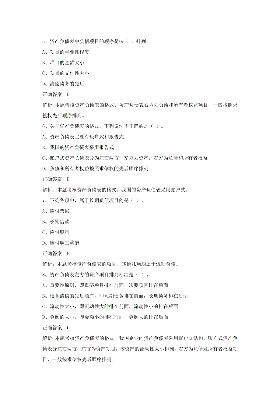 财务会计与财务管理知识分析重点_1_第2页