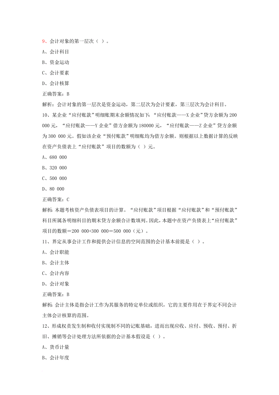 财务会计与财务管理知识分析重点_1_第3页